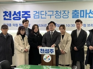 천성주 전 서구의원 검단구청장 출마 선언… “주민 출퇴근 시간 단축”