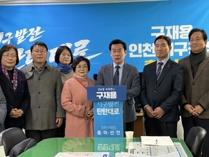 구재용 전 서구시설공단 이사장, 서구청장 출마 선언 “기본 삶 보장 도시 만들 것”