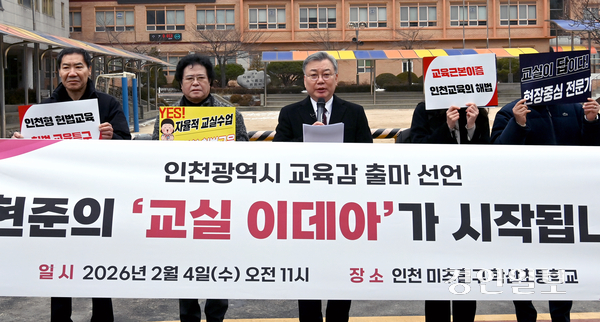 이현준 넥스트인천교육 상임대표가 4일 인천학산초등학교에서 인천시 교육감 출마선언을 하고 있다. 2026.2.4 /김용국기자 yong@kyeongin.com