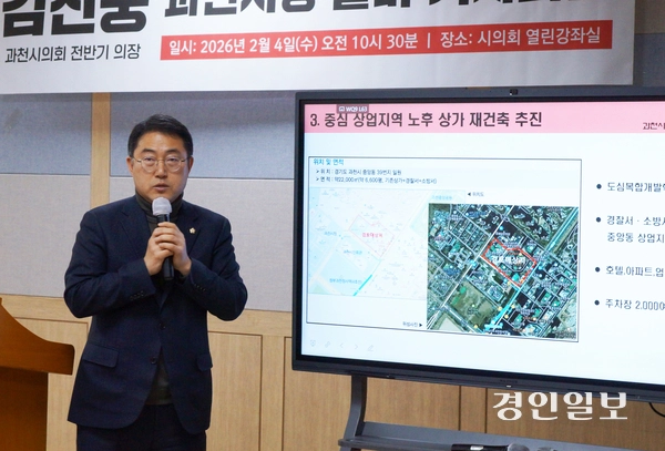 과천시의회 전반기 의장을 지낸 김진웅 의원이 4일 오전 과천시의회 열린강좌실에서 과천시장 출마 기자회견을 열고 중심 상업지역 노후 상가 재건축 추진 구상을 밝히고 있다. 2026.2.4 과천/박상일기자 metro@kyeongin.com
