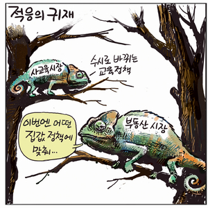 [경인만평] 적응의 귀재