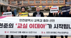 이현준 인천시교육감 출사표 “인천을 헌법교육특구로”