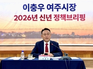 여주시, 2026년 신년 정책브리핑 개최… “관광·도시재생 중점 추진”