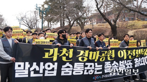 한국마사회노동조합 박근문 위원장을 비롯한 600여명의 조합원들이 이 5일 오후 과천시 한국마사회 본관에서 경마공원 이전 추진 반대 투쟁 결의대회를 마친 후 현수막을 들고 행진하고 있다. 마사회 노조는 이날 오전 우희종 신임회장의 출근 저지투쟁을 벌여 우 회장의 첫 출근을 저지했으며, 정부가 경마공원 이전 계획을 철회할때 까지 출근 저지투쟁은 물론 서명운동과 피켓시위 등 투쟁을 이어가겠다고 밝혔다.   2026.2.5  과천/박상일기자 metro@kyeongin.com