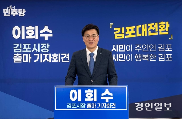 이회수 전 더불어민주당 이재명 당대표 소통정책특보가 5일 “김포 대전환과 도약의 새로운 10년을 열겠다”며 김포시장 출마를 선언하고 있다. 2026.2.5 /이회수 전 더불어민주당 이재명 당대표 소통정책특보 제공