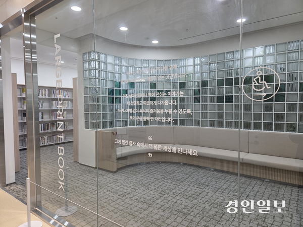 수원 경기도서관에는 큰글자책을 볼 수 있는 공간이 마련돼있다. 큰글자책은 글자의 크기를 키우고 행간과 자간을 넓힌 책이다. 2026.2.4 /이시은기자see@kyeongin.com