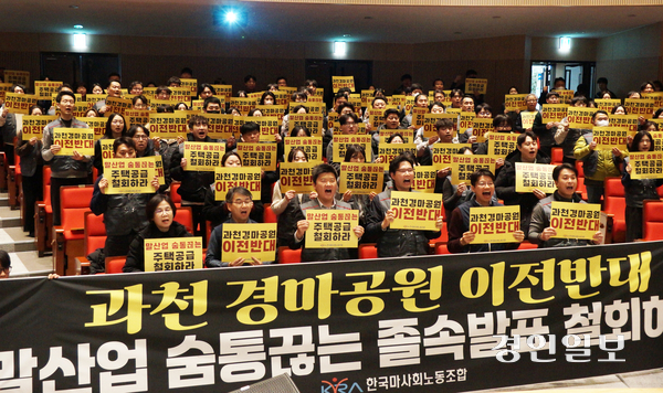 5일 한국마사회노동조합이 과천시 한국마사회 본관에서 ‘경마공원 이전 추진 반대 투쟁 결의대회’를 열고 구호를 외치고 있다. 마사회 노조는 이날 오전 우희종 신임회장의 첫 출근을 저지했으며, 정부가 경마공원 이전 계획을 철회할 때까지 출근 저지투쟁은 물론 서명운동과 피켓시위 등 투쟁을 이어가겠다고 밝혔다. 2026.2.5 과천/박상일기자 metro@kyeongin.com