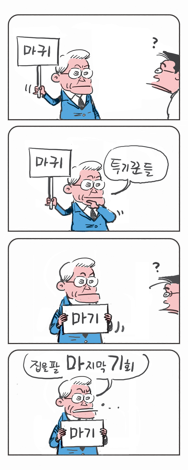 미스터 달팽이