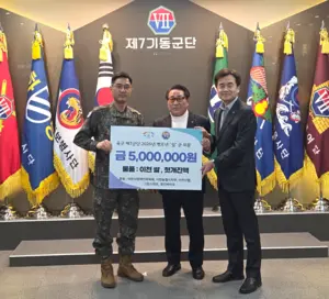 이천시장애인체육회, 설 앞두고 7기동군단 위문… 성금·성품 전달