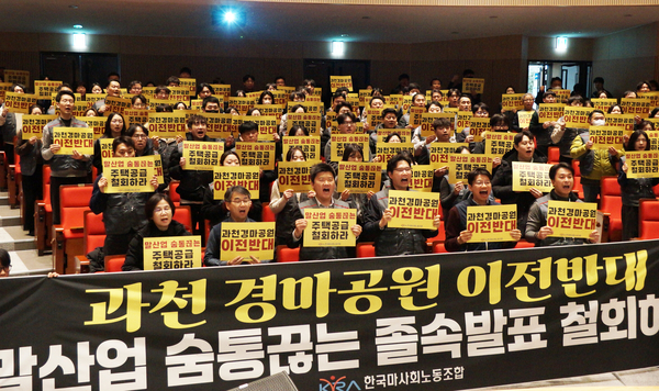 “경마공원 이전 NO”