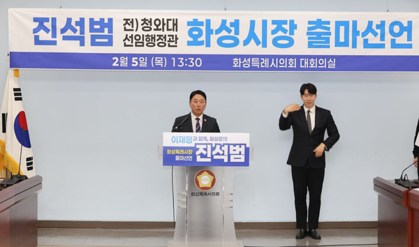 진석범 전 청와대 행정관이 5일 오후 화성시의회 대회의실에서 기자회견을 갖고 화성시장 출마를 선언했다. /진석범 전 행정관 페이스북 캡처