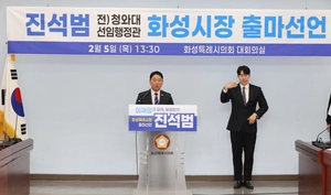 진석범 전 청와대 행정관, 화성시장 출마 선언