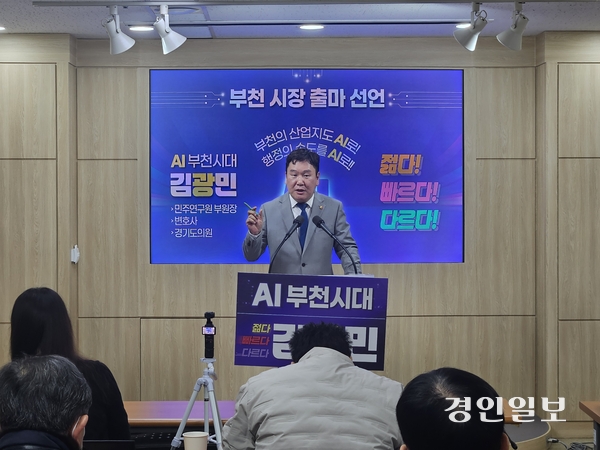 6일 더불어민주당 김광민 경기도의원이 출마 기자회견을 열고, 6·3 지방선거에서의 부천시장 출마를 공식 선언하고 있다. 2026.2.6 /김연태 기자 kyeongin.com