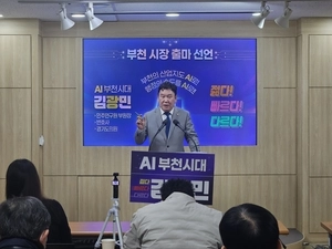 민주당 김광민 경기도의원, 부천시장 출마 선언… “부천의 젊은 이재명 되겠다”