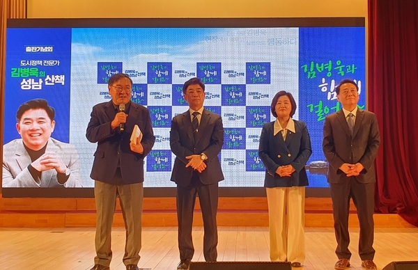 ‘성남시장 출정식 같은 출판기념회’… 김병욱 전 정무비서관 ‘세’ 과시