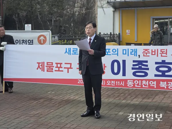 이종호 중구의회 의장이 지난 5일 동인천북광장에서 제물포구청장 출마를 선언하고 있다. 2026.2.5 /정운기자 jw33@kyeongin.com