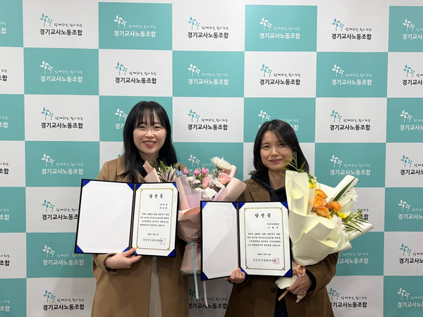 지난 16일부터 18일까지 진행된 제5대 경기교사노동조합 위원장 선거에서 위원장으로 당선된 채유경(왼쪽) 경기교사노조 정책실장과 수석부위원장이 된 이현주 경기교사노조 교권국장·중등정책국장이 당선증을 들고 기념촬영을 하고 있다. /경기교사노동조합 제공