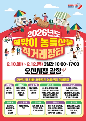 오산에서 ‘가성비’ 설명절 준비하세요