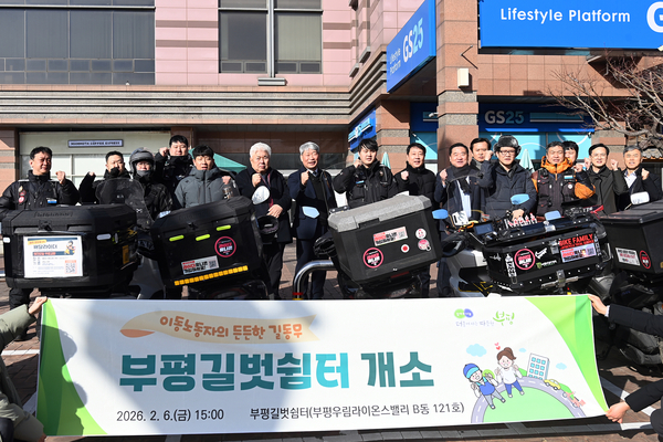 인천 부평구가 신한은행과 협력해 부평우림라이온스밸리 B동 121호에 이동노동자 쉼터를 6일 개소했다. 2026.2.6 /부평구 제공