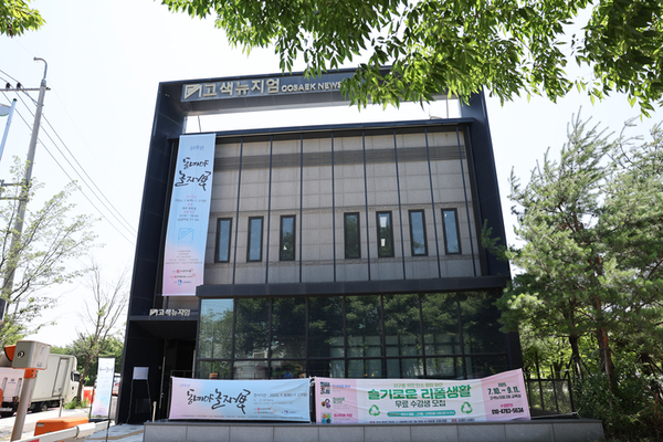 수원 고색뉴지엄이 지난 한해 지역과 시민, 예술을 연결하며 고민해온 흔적을 엮어 ‘2025 아카이브’를 최근 펴냈다. 사진은 지역 문화예술공간인 고색뉴지엄 전경. /고색뉴지엄 제공.