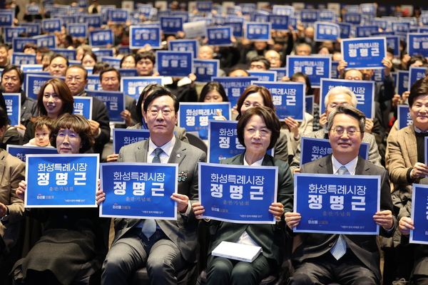 정명근 화성시장 ‘화성을 이렇게’ 출판기념회 성황… 시민 1만3천여명 참석