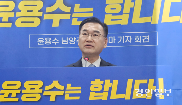 더불어민주당 윤용수 전 경기도의원이 남양주시장 출마를 공식 선언했다. 2026.2.9 남양주/이종우기자 ljw@kyeongin.com