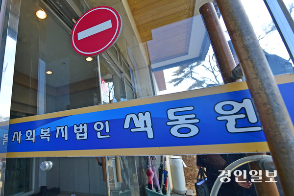 9일 오후 인천시 강화군 장애인시설 색동원 정문으로 관계자가 이동하고 있다. 2026.2.9 /조재현기자 jhc@kyeongin.com