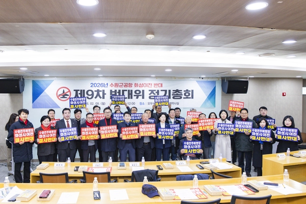 범대위는 정기총회를 갖고 수원군공항 화성이전 반대를 재확인하며 생태계 파괴를 즉각 중단하라고 촉구했다. 2026.2.9 /화성시의회 제공