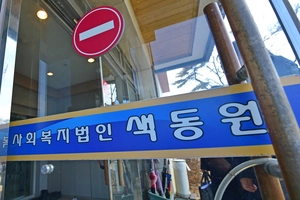 강화군 ‘색동원’ 성폭력 의혹, 피해자 ‘심층조사 보고서’ 공개 여론 커진다