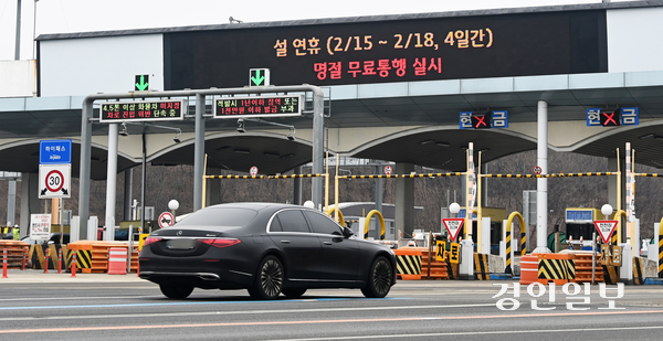 설 연휴기간인 15일 0시부터 18일 자정까지 나흘간(총 96시간) 서수원~의왕 간 고속도로, 제3경인 고속도로, 일산대교 등 경기도가 관리하는 민자도로 통행료가 면제된다. 10일 의왕톨게이트 전광판에 설날 연휴간 무료통행을 실시하는 안내문구가 나오고 있다. 2026.2.10 /최은성기자 ces7198@kyeongin.com