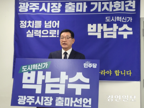 공직자 출신의 박남수 전 광주도시관리공사 사장이 10일 광주시청에서 출마기자회견을 갖고 공식 출마를 선언했다. 2026.2.10 광주/이윤희기자 flyhigh@kyeongin.com