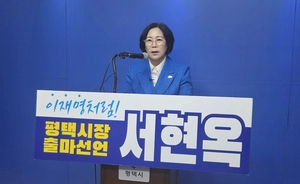 서현옥 경기도의원, 평택시장 출마 선언 “실용정치로 도시 활력 회복”