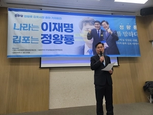 정왕룡, 김포시장 출마 선언… “이재명 정부 성공 견인 도시 만들겠다”