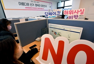 [포토] 선거관리위원회 ‘딥페이크 위반’ 근절 캠페인