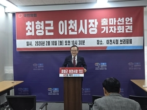 [포토] 최형근 국힘 경기도당 부위원장, 이천시장 출사표 “이천을 반도체R&D 수도로”