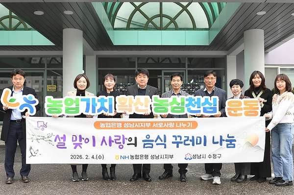 농협은행 성남시지부(지부장·양흥식)가 1천만원 상당의 음식 꾸러미 250상자를 수정구청에 기탁하고 있다. /성남시 제공