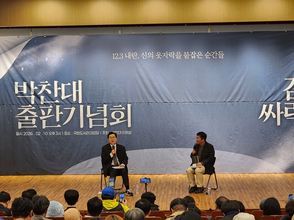 박찬대(민·연수구갑) 의원이 10일 국회도서관 대강당에서 열린 자신의 저서 ‘검은 싸락눈’ 출판기념회에서 12.3 비상계엄 당시 원내대표로 겪은 경험을 말하고 있다. 2026.2.10 /한달수기자 dal@kyeongin.com