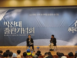 박찬대 출판기념회… 우원식·정청래·추미애 등 주요 인사 대거 참석