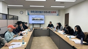 ‘안전사회’ 인천 만들기… 인현동 화재 참사·세월호 유족들 한 자리