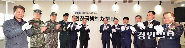 11일 오후 인천 연수구 갯벌타워에서 인천국방벤처센터가 개소식을 갖고 본격 운영에 들어갔다. 현판 제막식에 참석한 유정복 인천시장과 손재홍 국방기술진흥연구소장을 비롯한 주요 내빈. 2026.2.11 /조재현기자 jhc@kyeongin.com