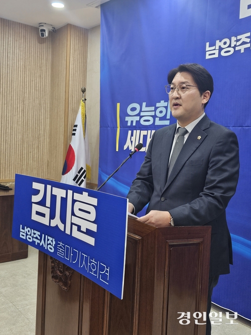 더불어민주당 김지훈 남양주시의원이 남양주시장 출마 기자회견을 하고 있다. 2026.2.11 남양주/이종우기자 ljw@kyeongin.com