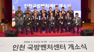 인천국방벤처센터 개소… ‘K-방산’ 조력자 나선다