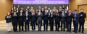 경기도의회, ‘지방의회 발전방안 모색 세미나’ 성황리 마무리 “실질적 자치 기대”