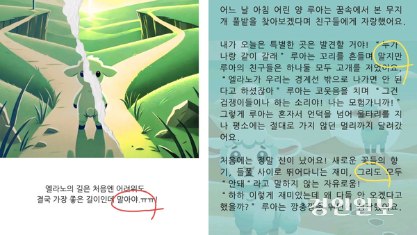 12일 경기도교육청전자도서관에서 대출해 확인한 어린이 성경 전자책 화면. 2026.2.12 /유혜연기자 pi@kyeongin.com