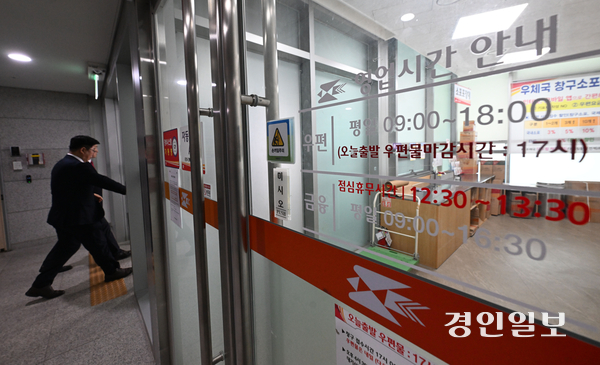 12일 수원시 영통구 경기도청우체국에 우체국 영업시간 안내문이 게시돼 있다. 2026.2.12 /최은성기자 ces7198@kyeongin.com