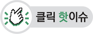 [클릭 핫이슈] 하남 ‘캠프콜번 도시개발’ 논란