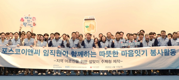 12일 포스코이앤씨 임직원들이 설 명절을 앞두고 인천시사회복지협의회와 함께 지역 어르신들을 위한 봉사활동을 마친 뒤 기념촬영을 하고 있다. /포스코이앤씨 제공