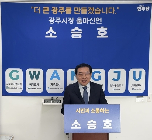 12일 소승호 전 광주시체육회장이 ‘더 큰 광주를 만들겠다’며 광주시장 출마를 선언했다. 2026.2.12 /소승호 전 회장 제공
