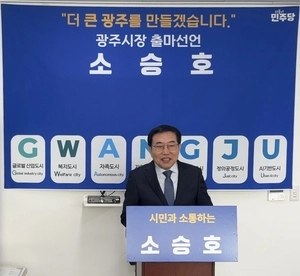 소승호, 광주시장 출사표… 광주-성남 통합 ‘수도권 메가시티’ 제안