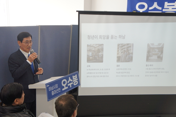 오수봉 전 하남시장이 12일 하남시장선거 출마를 선언하면서 주요 공약에 대해 설명을 하고 있다. 2026.2.12 하남/문성호기자 moon23@kyeongin.com